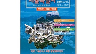 득템 찬스! 서울산지도 리얼 후기 & 꿀팁 대방출 🗺️